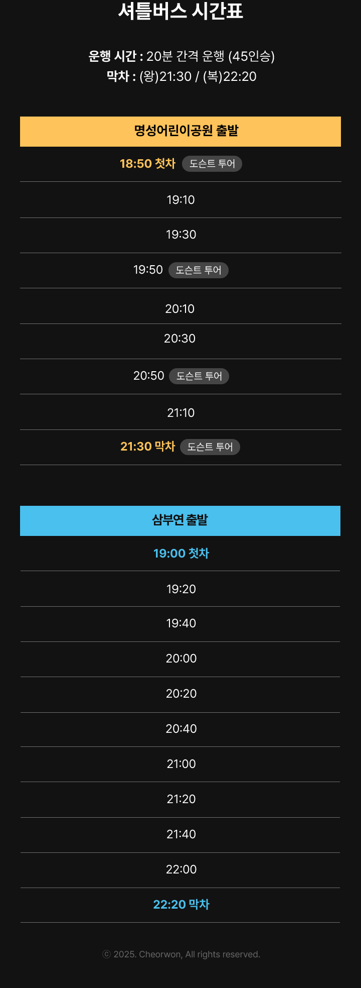 셔틀버스 시간표