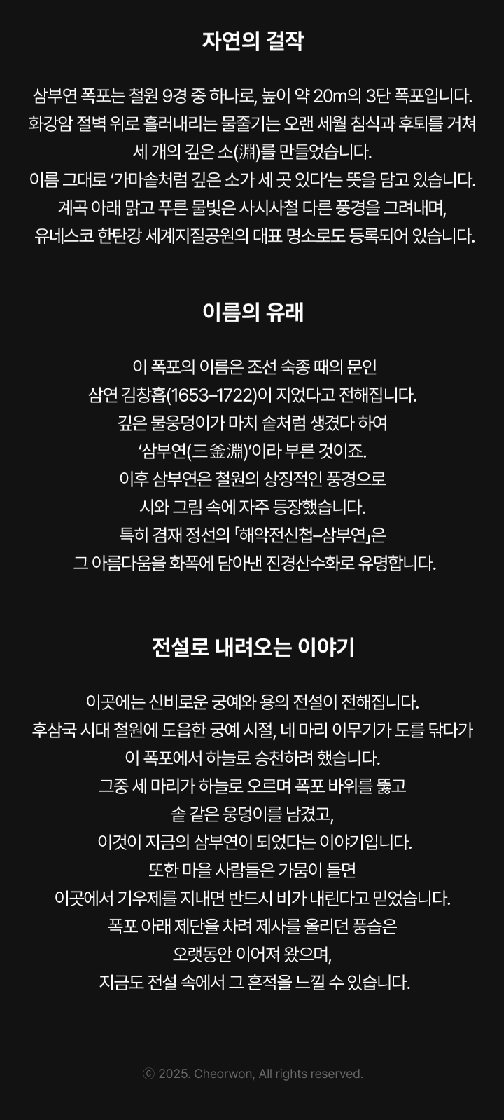 자연의 걸작 / 이름의 유래 / 전설로 내려오는 이야기