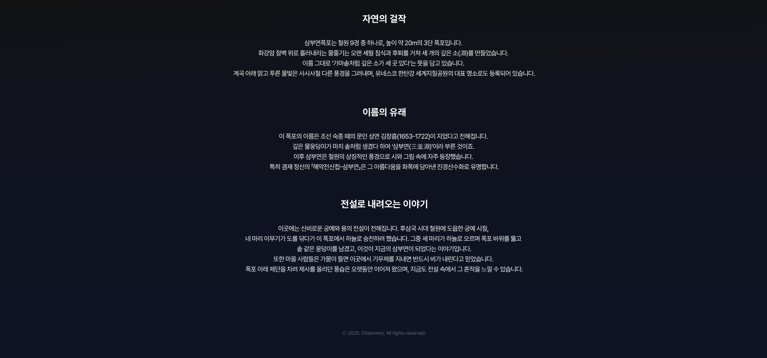 자연의 걸작 / 이름의 유래 / 전설로 내려오는 이야기